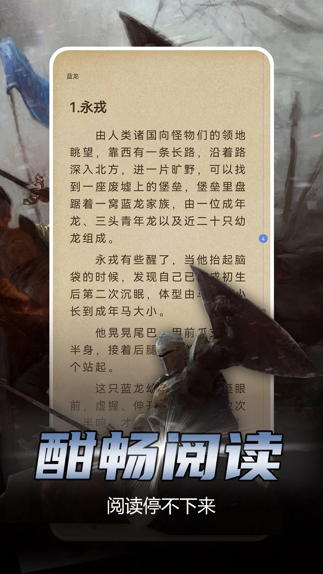 少年梦阅读app官方版 截图4