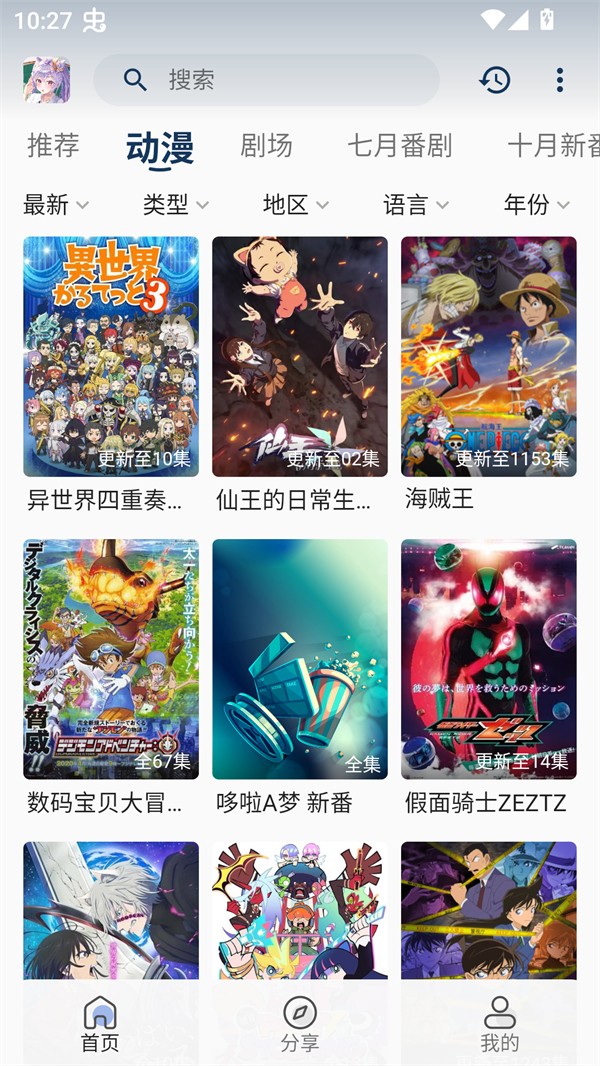 零号动漫正版 截图1