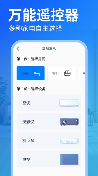 免费空调遥控器王app安卓 截图3