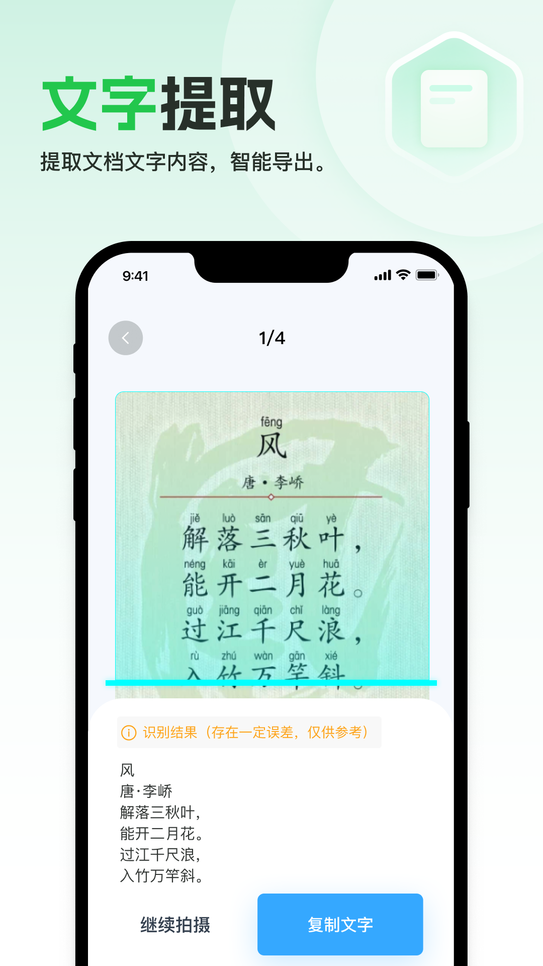 快易扫描 截图3