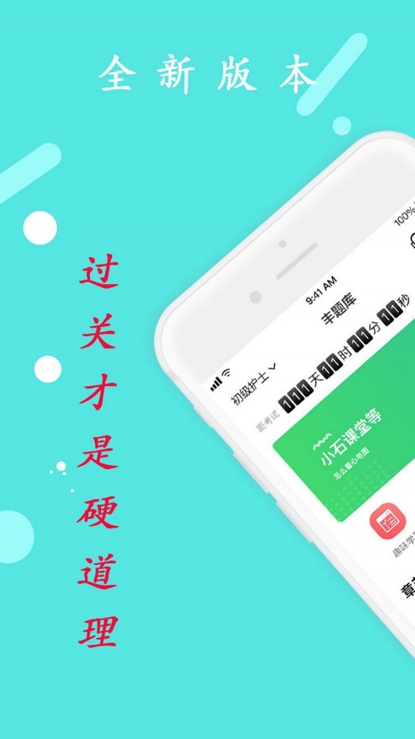 口腔执业助理医师丰题库 截图1