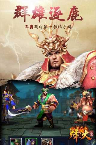 烽火三国3中文版 截图3