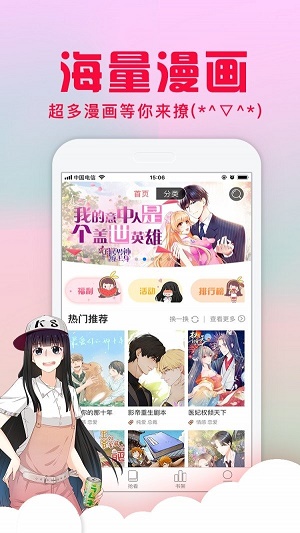 风车漫画免费观看 截图2