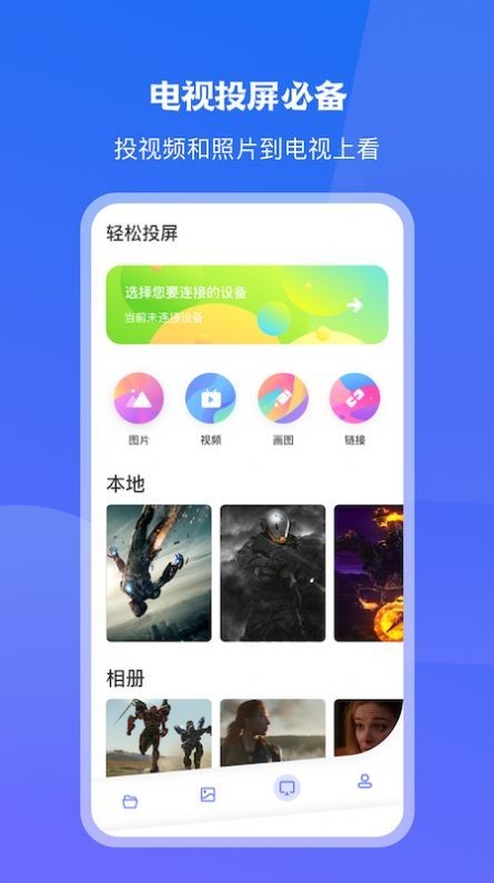 极光一键投屏 截图2