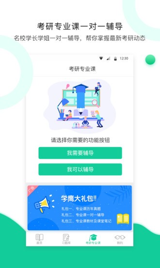 学鹰app 截图1