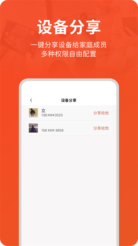 创维智慧云 截图1