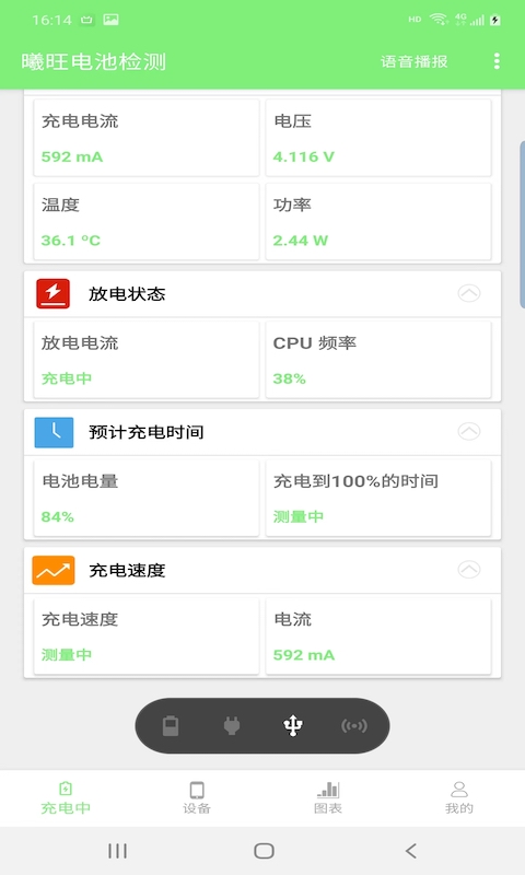 曦旺电池检测app 截图3
