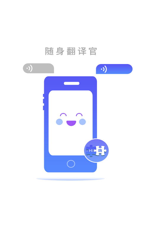 随身翻译官 截图1