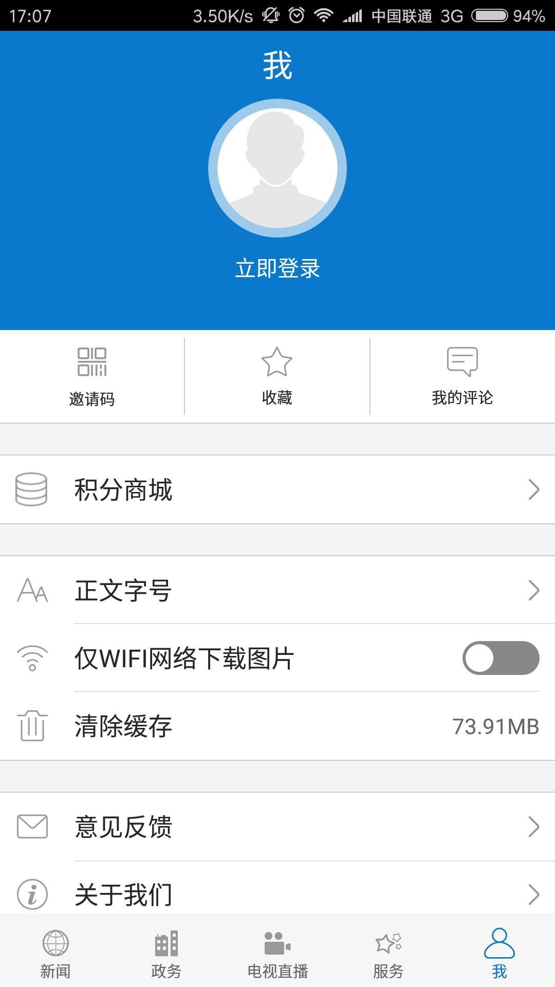 云上京山app(京山新闻资讯) 截图1