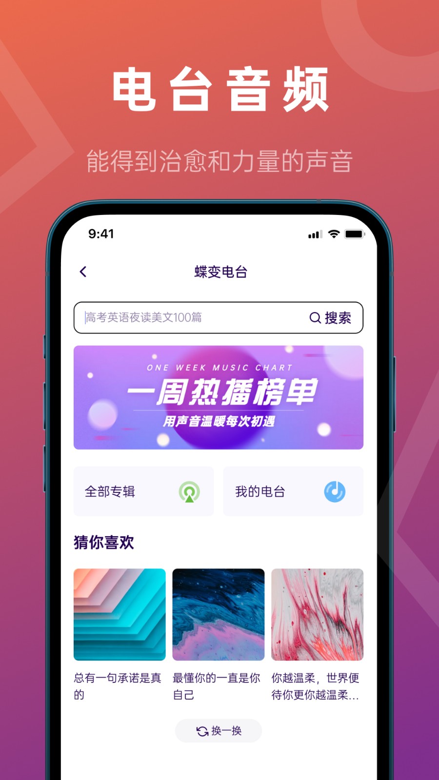 蝶变高考 截图2