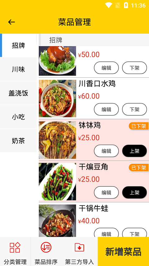 克拉餐饮app