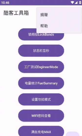 酷客工具箱app 截图2