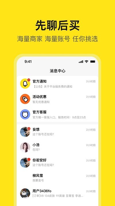 淘号号游戏交易app软件