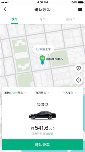 国民约车2025 截图4