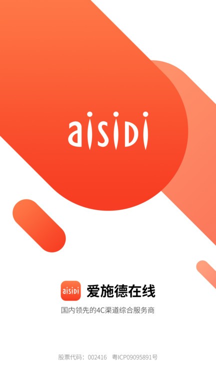 爱施德在线分销 截图3