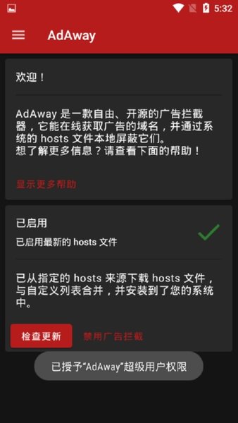 广告走开完全汉化版(adaway) v4.2.9 截图2