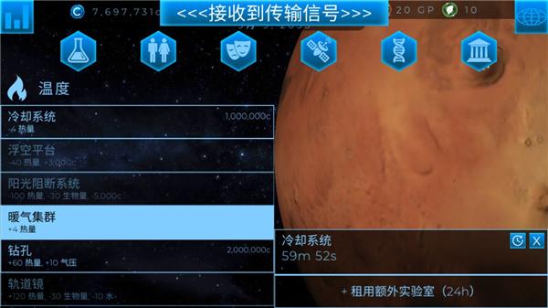 行星改造游戏内购版