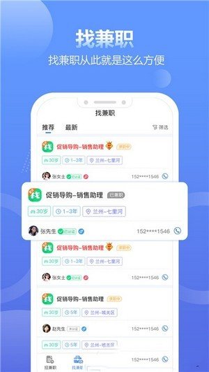 兼职招聘宝 截图2