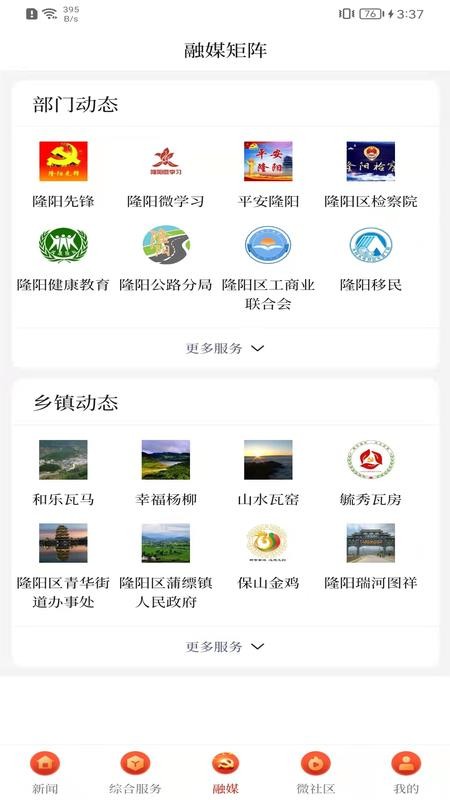 云上隆阳APP v1.4.5 截图2