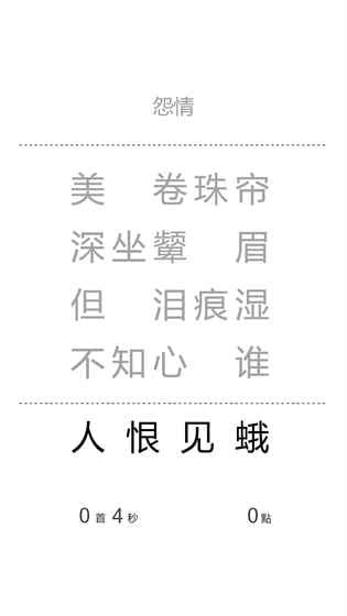 一字之差 截图2