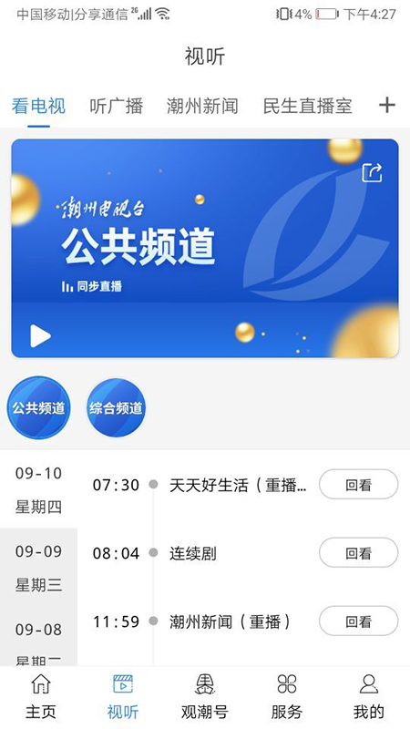 看潮州2025 截图3