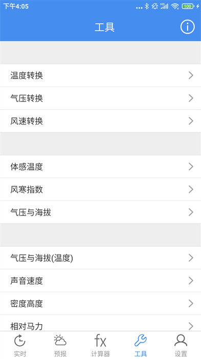 气象计算app