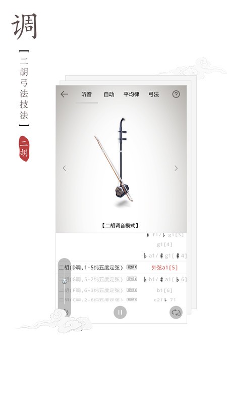 二胡调音器和节拍器 截图1
