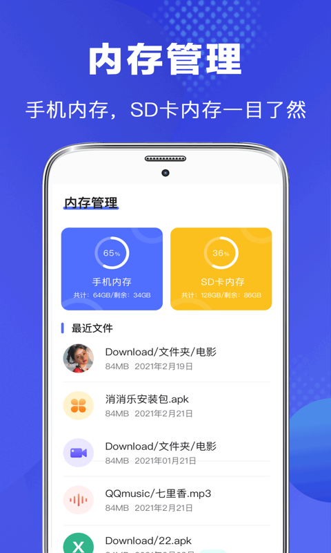 完美文件管理器app 截图3