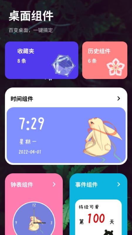 简便小组件APP v1.0.0 截图4