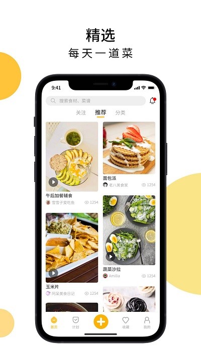 舌尖菜谱app v1.0.0  截图1