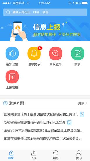 智慧计生手机版 截图2