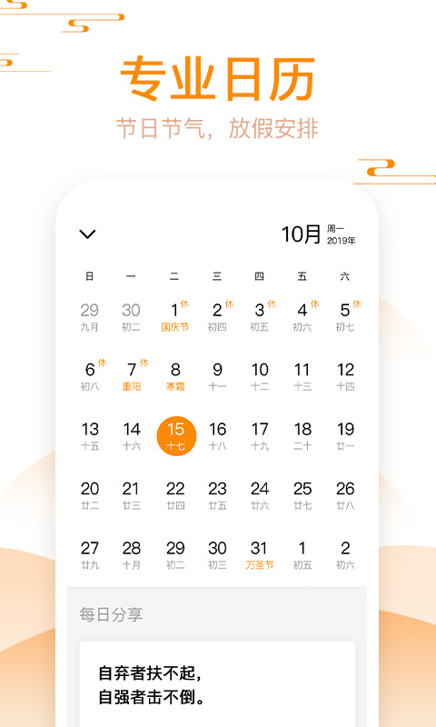好心情日历 截图1