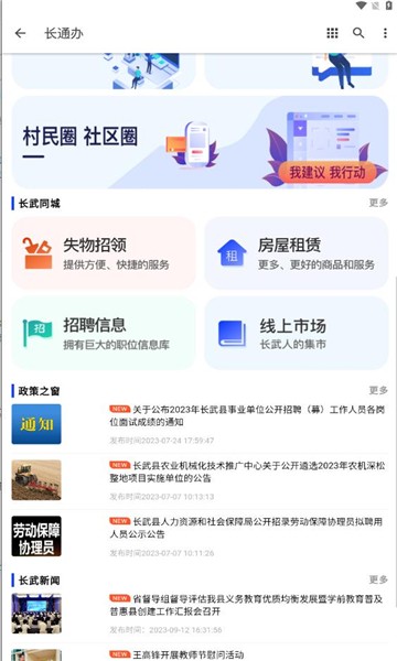 长通办app 截图2