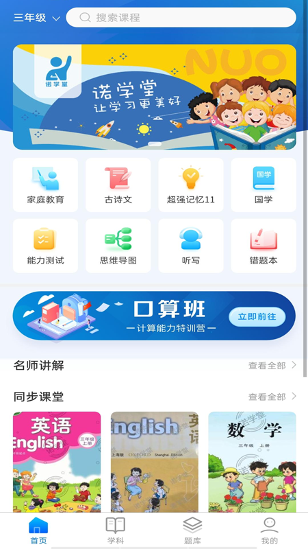 诺学堂app最新版 截图1