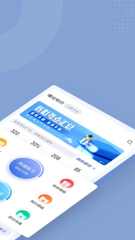 职业病诊断医师考试聚题库 v1.3.2 截图5