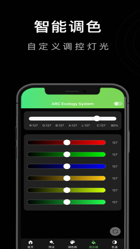 AES(灯具控制) 截图1