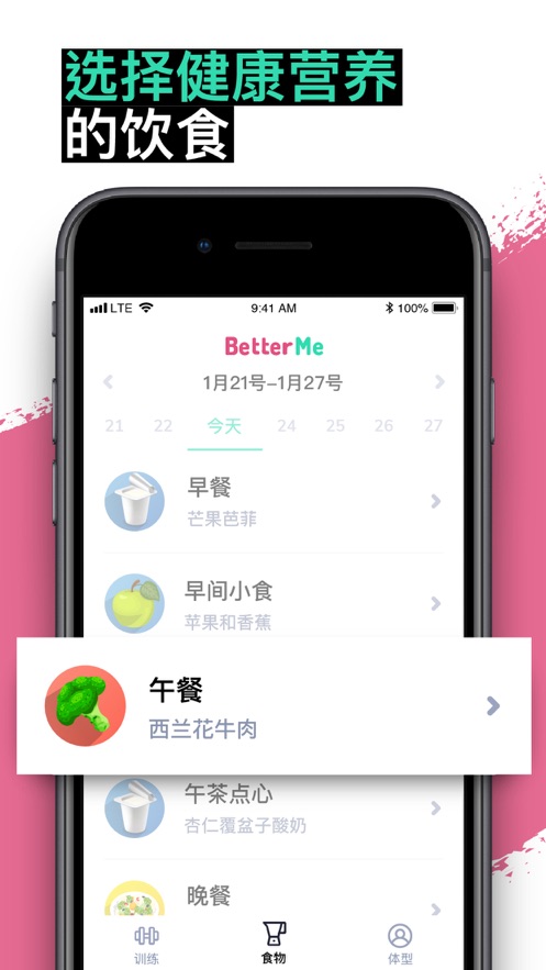 BetterMe 截图5