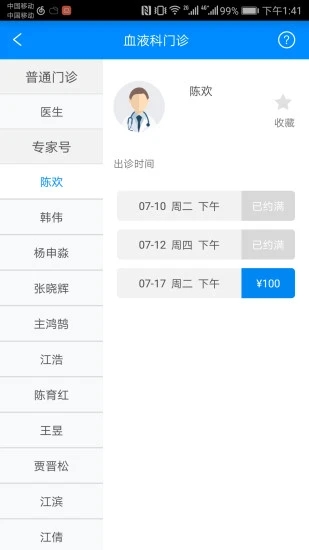 北京大学人民医院手机版app下载 2.9.15 截图1