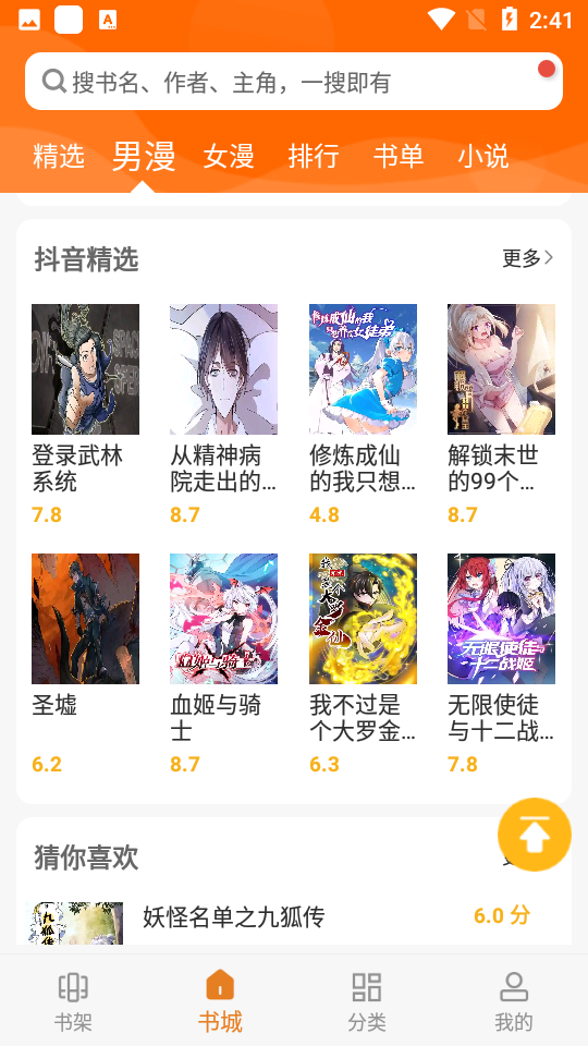 免费漫画大全app 截图4