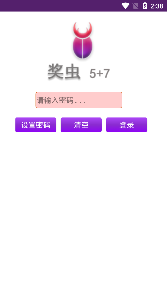 奖虫app 截图1