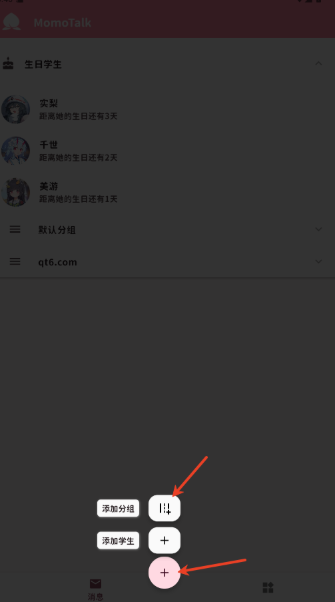 momotalk蔚蓝陪伴 截图4