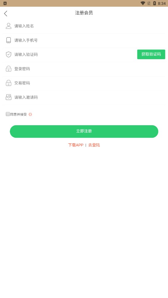 链宝商城app 截图1