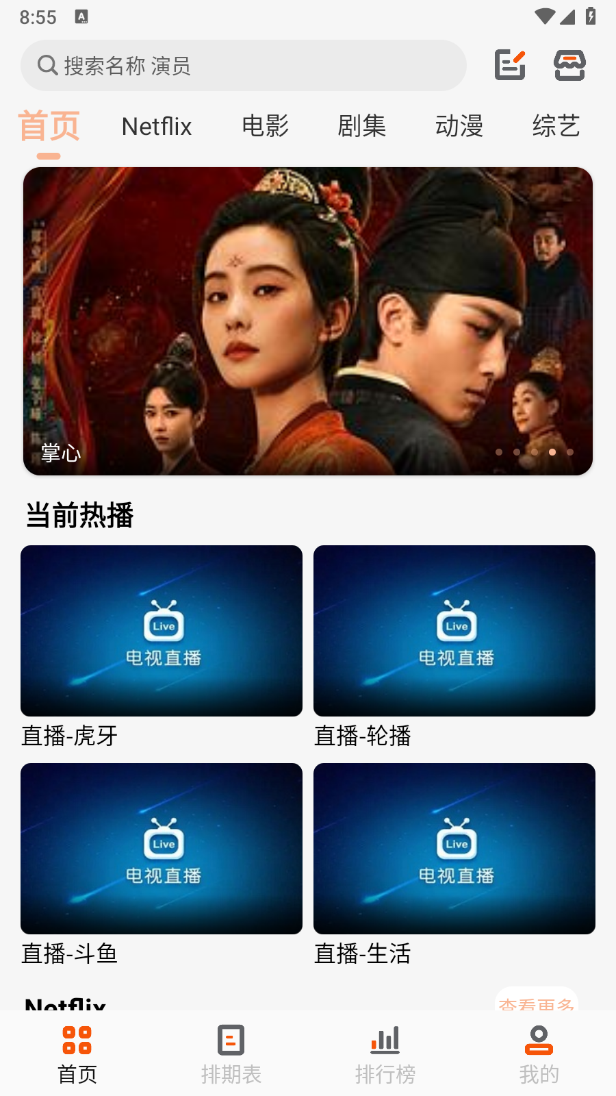 白蛇影视手机版 截图6