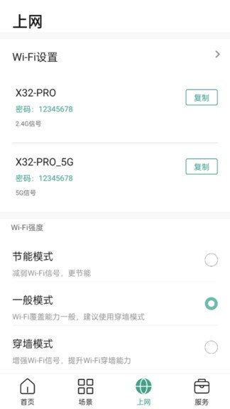 锐捷星耀app 截图3