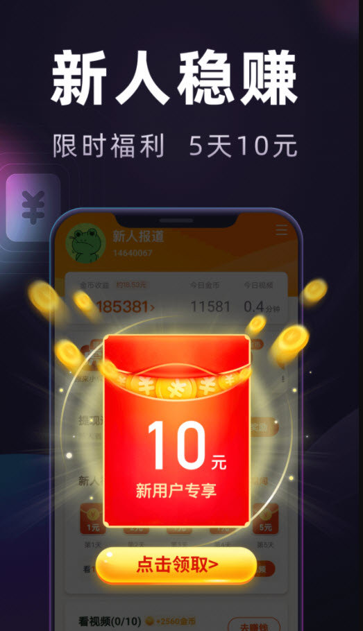 加减赚钱 截图2