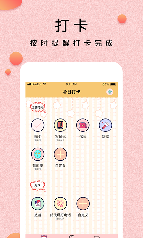 提醒小秘书免费版 截图1