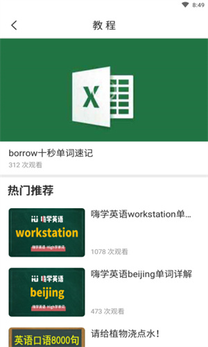 英语四级考试宝app 截图3