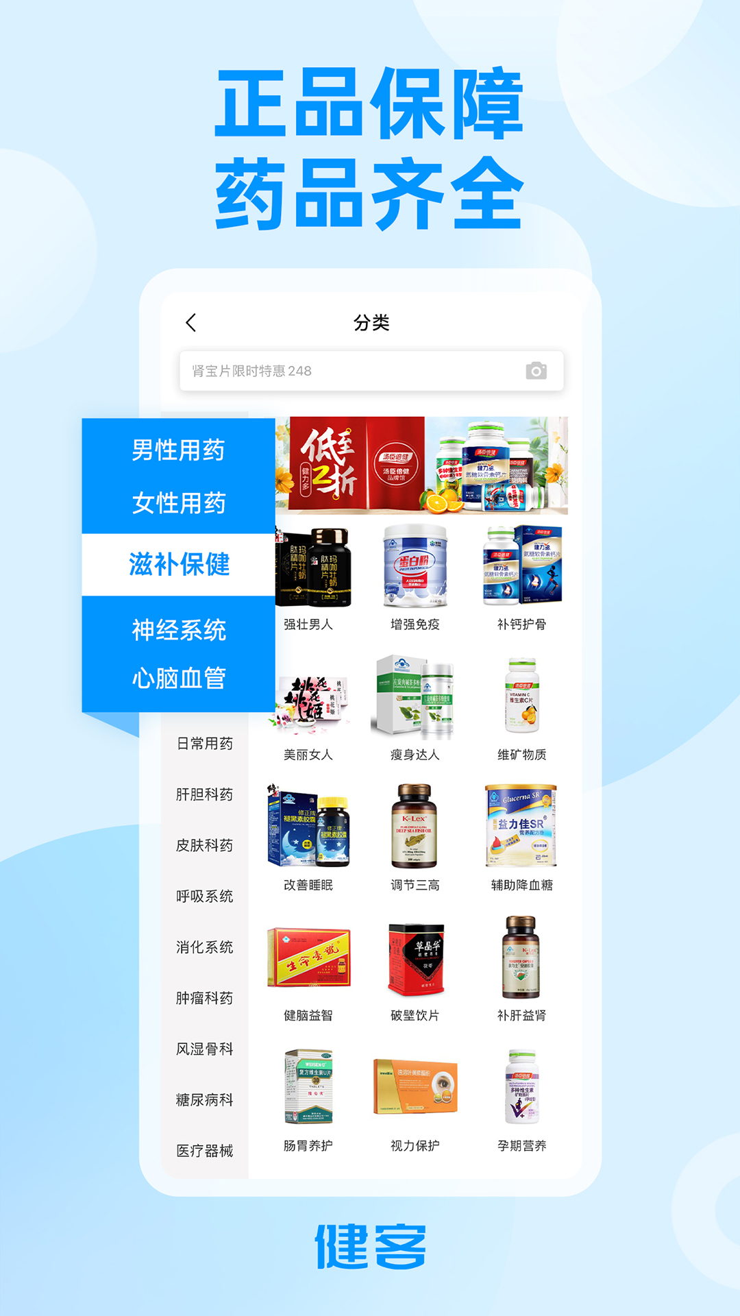 健客网上药店app 截图2