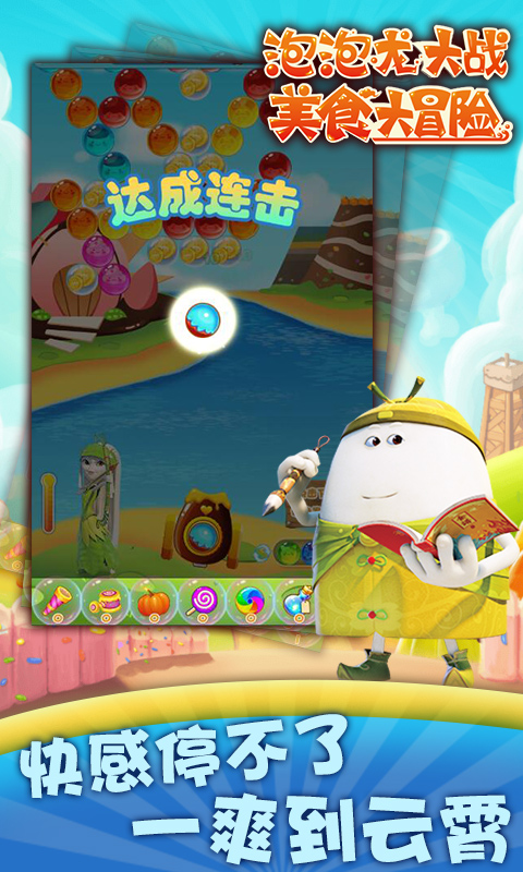 美食大冒险泡泡消消乐