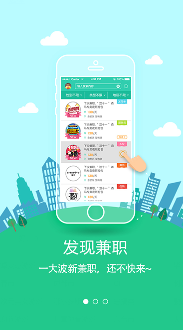 兼职兔app 截图4